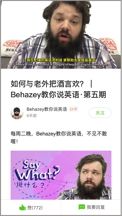 英语流利说 轻松学英语 用人工智能老师