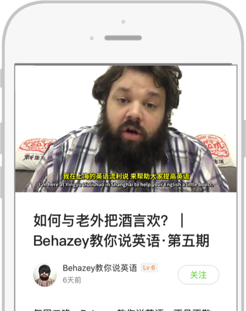 英语流利说 轻松学英语 用人工智能老师